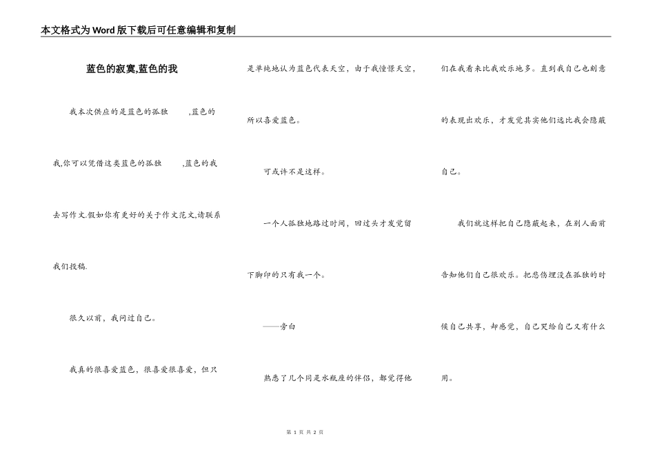 蓝色的寂寞,蓝色的我_第1页