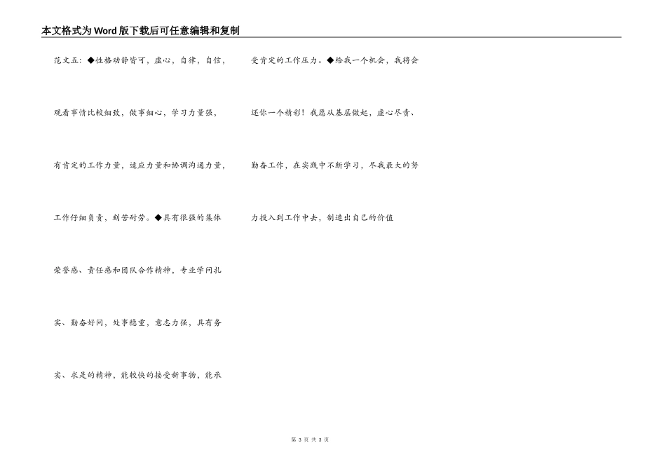 小学生个人简历范文？_第3页