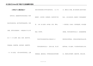 小学生个人简历范文？