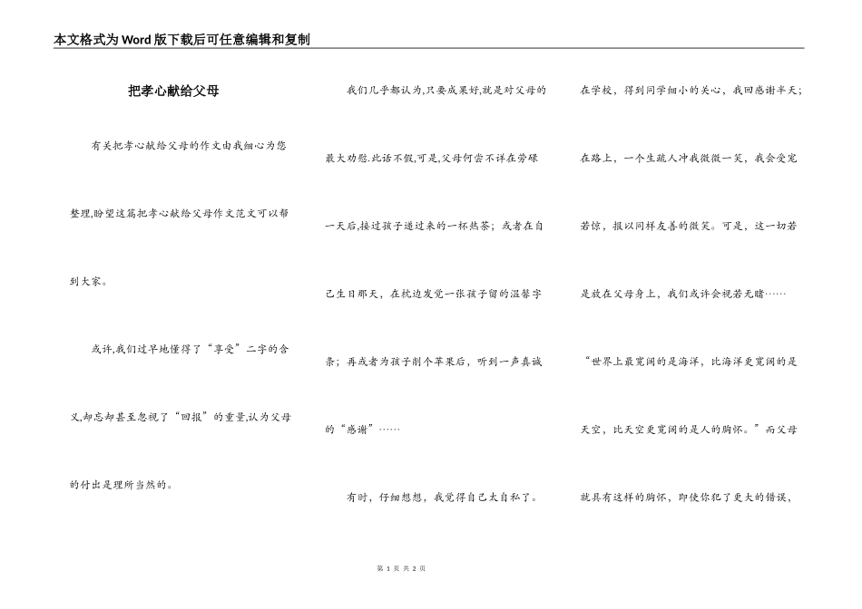 把孝心献给父母_第1页