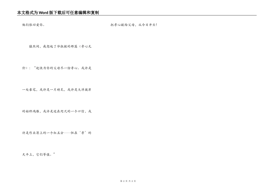 把孝心献给父母_第2页