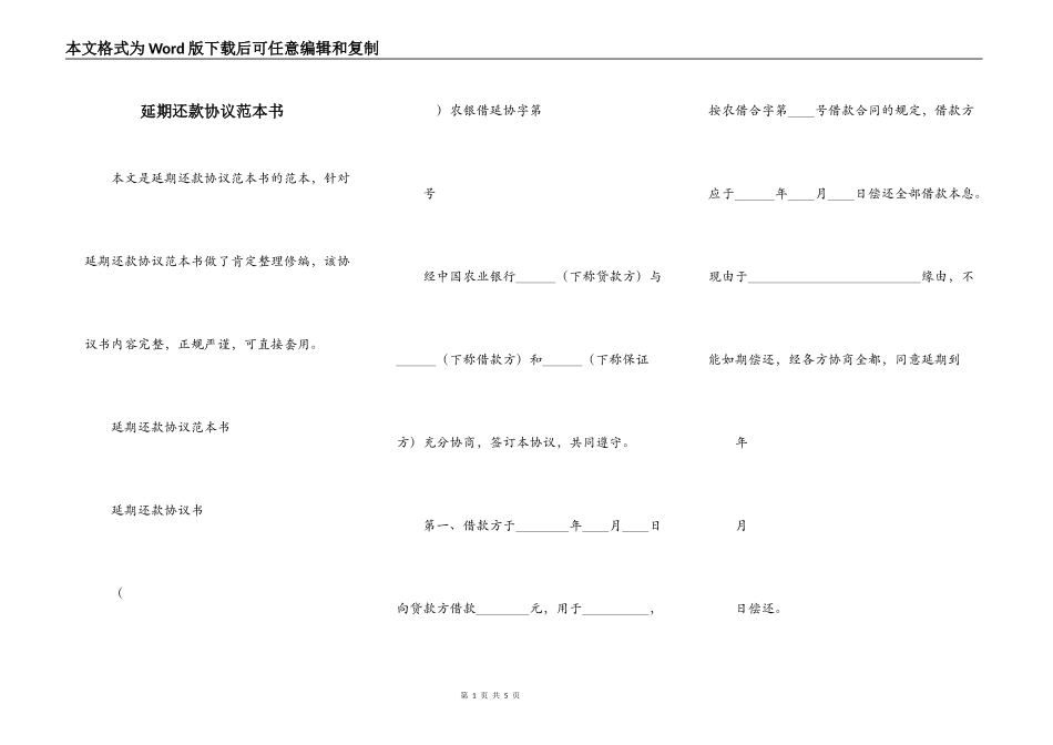 延期还款协议范本书_第1页