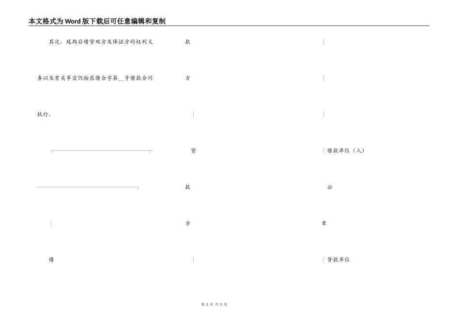延期还款协议范本书_第2页