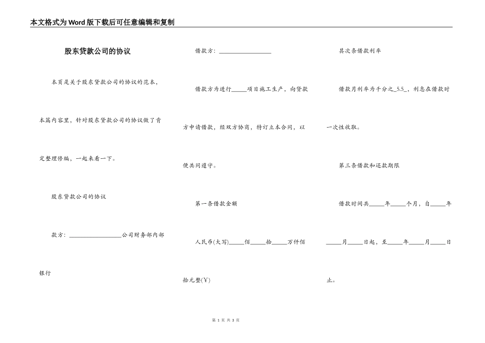 股东贷款公司的协议_第1页