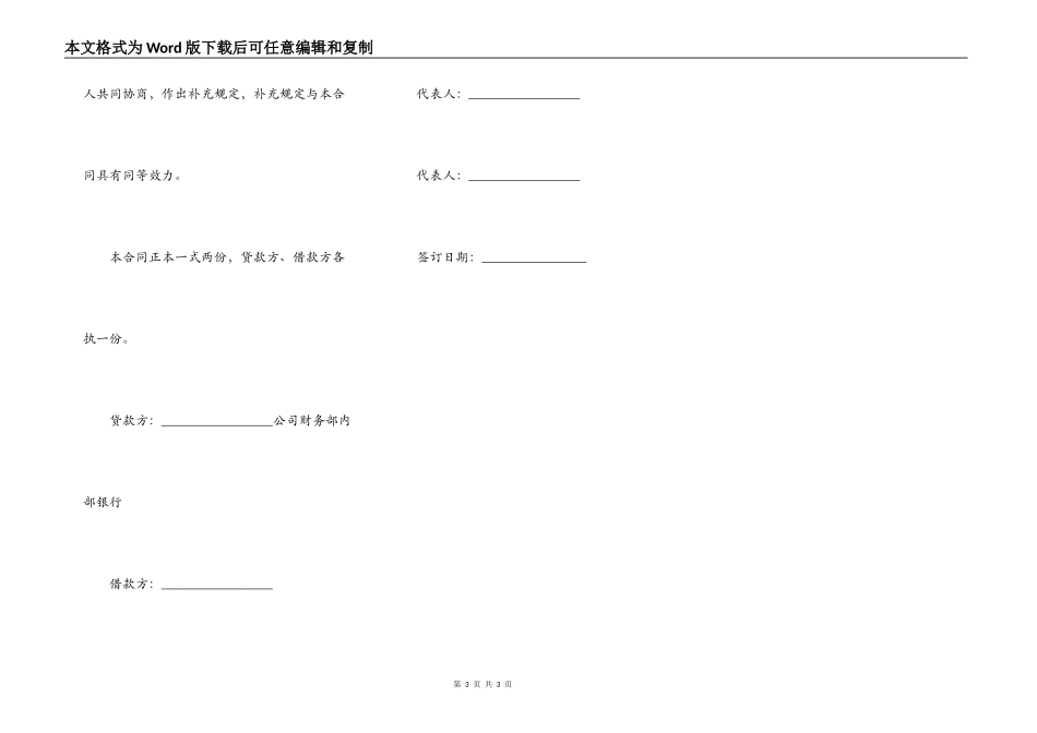 股东贷款公司的协议_第3页