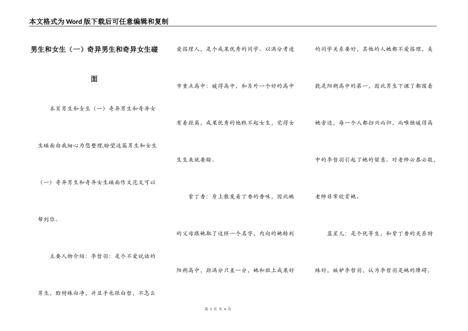 男生和女生（一）奇异男生和奇异女生碰面_第1页