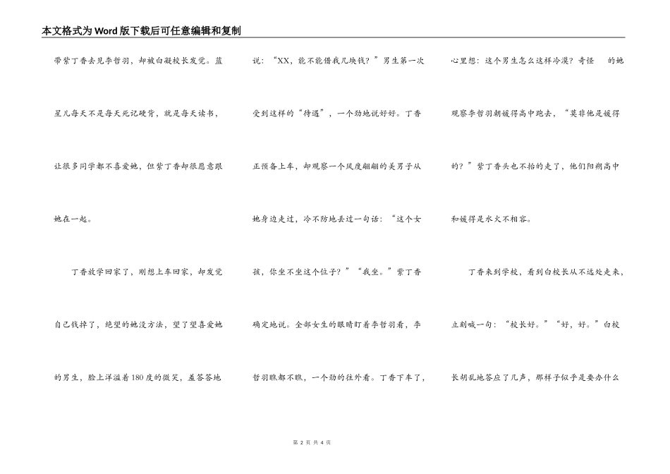 男生和女生（一）奇异男生和奇异女生碰面_第2页
