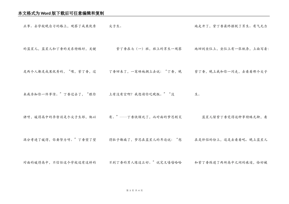 男生和女生（一）奇异男生和奇异女生碰面_第3页