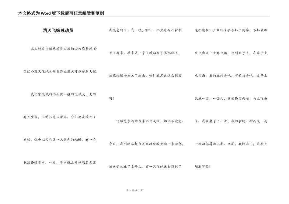 消灭飞蛾总动员_第1页