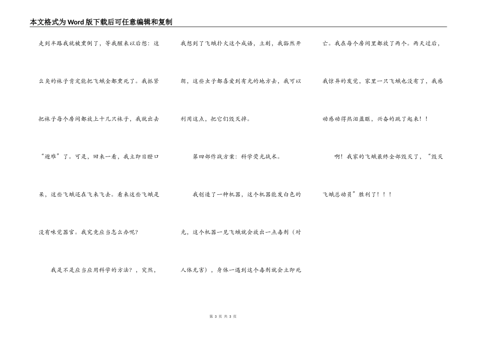 消灭飞蛾总动员_第3页