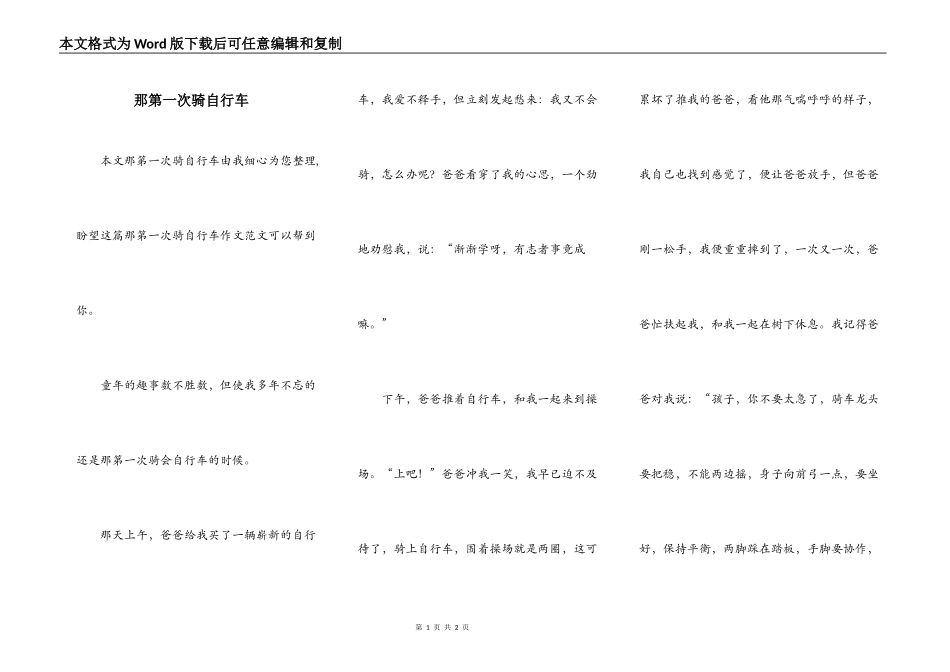 那第一次骑自行车_第1页
