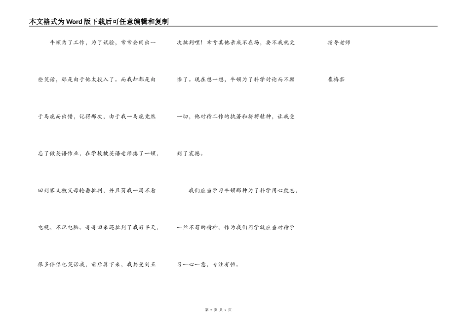 读《必考阅读》有感_第2页