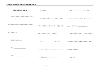 通用复婚协议书范例