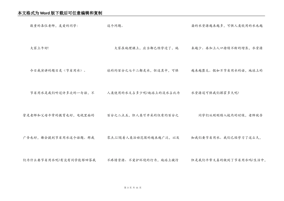 节约用水为题的环保演讲稿5篇_第3页
