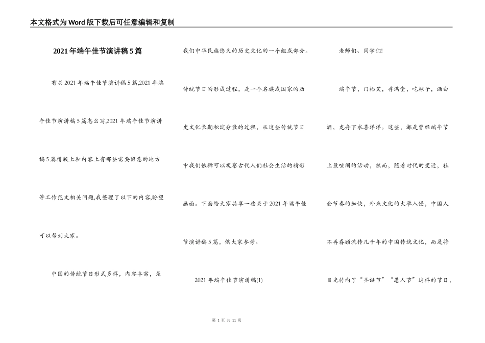 2021年端午佳节演讲稿5篇_第1页