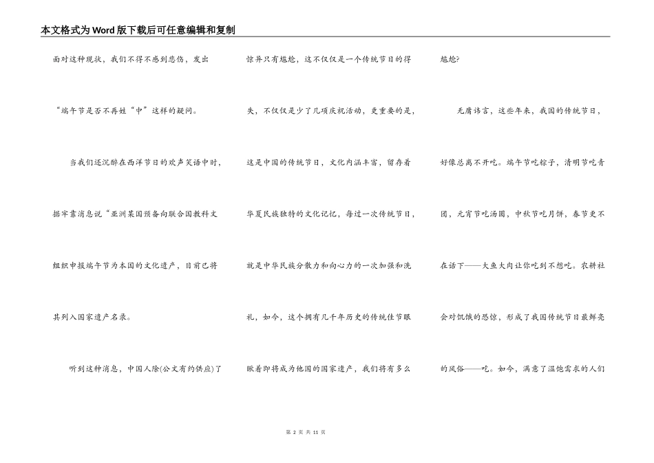 2021年端午佳节演讲稿5篇_第2页