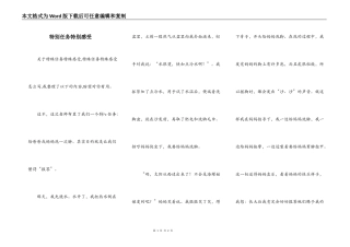 特别任务特别感受