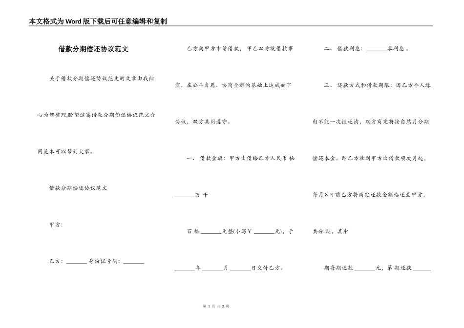 借款分期偿还协议范文_第1页