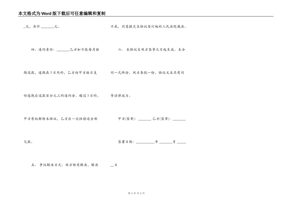 借款分期偿还协议范文_第2页