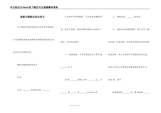 借款分期偿还协议范文