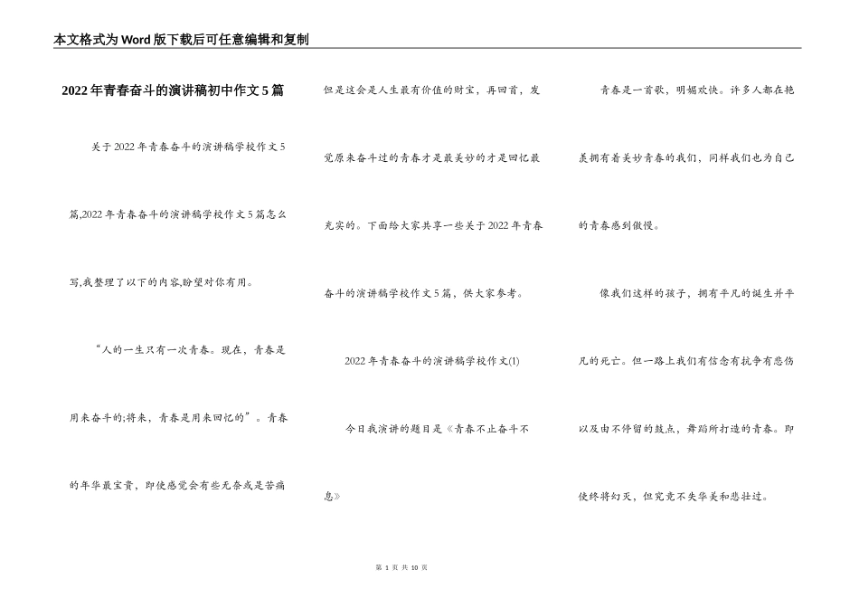 2022年青春奋斗的演讲稿初中作文5篇_第1页