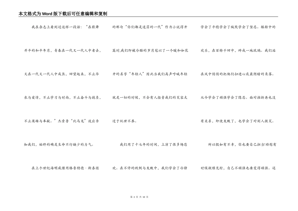 2022年青春奋斗的演讲稿初中作文5篇_第2页