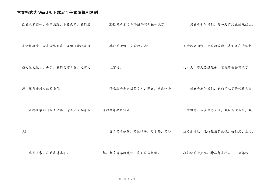 2022年青春奋斗的演讲稿初中作文5篇_第3页