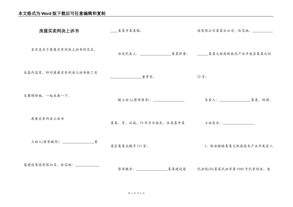 房屋买卖判决上诉书_第1页