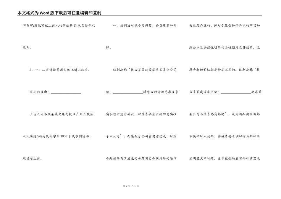 房屋买卖判决上诉书_第2页