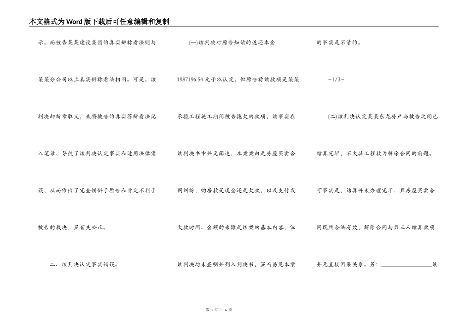 房屋买卖判决上诉书_第3页