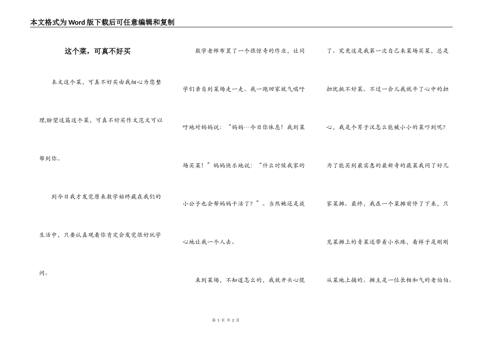 这个菜，可真不好买_第1页