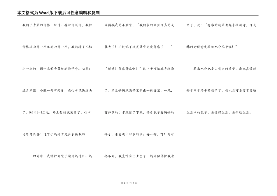 这个菜，可真不好买_第2页