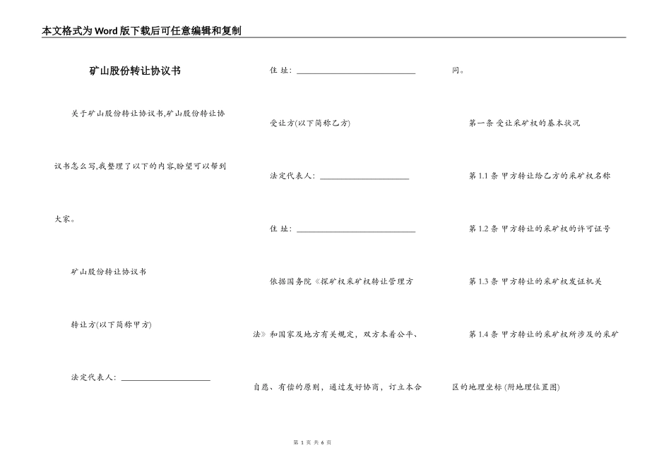 矿山股份转让协议书_第1页