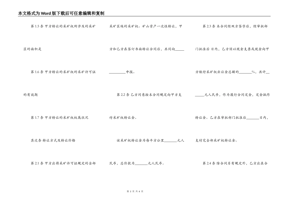 矿山股份转让协议书_第2页