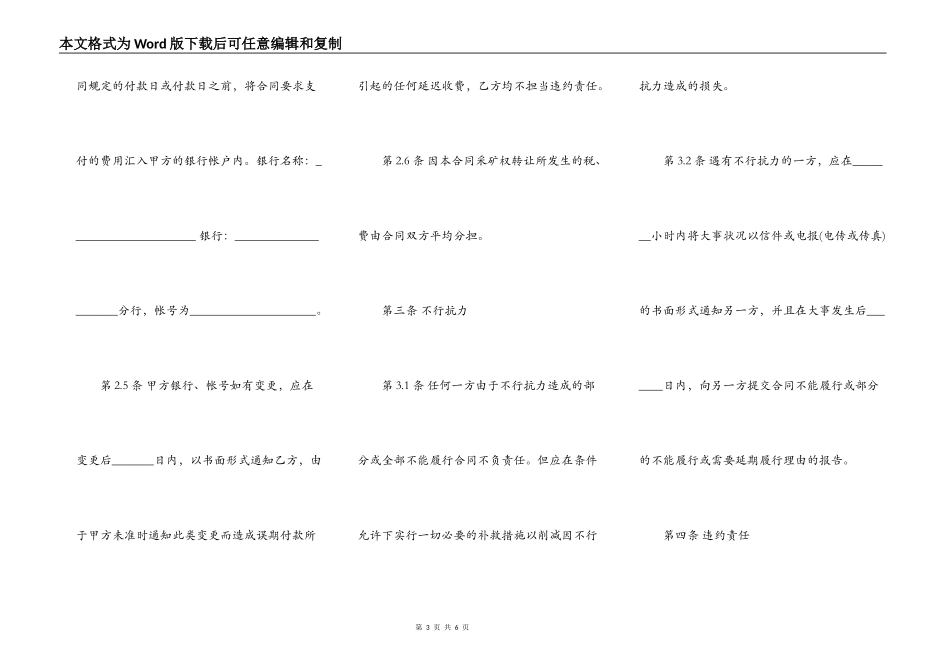 矿山股份转让协议书_第3页