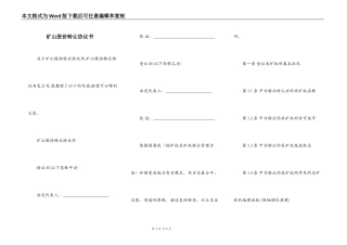 矿山股份转让协议书