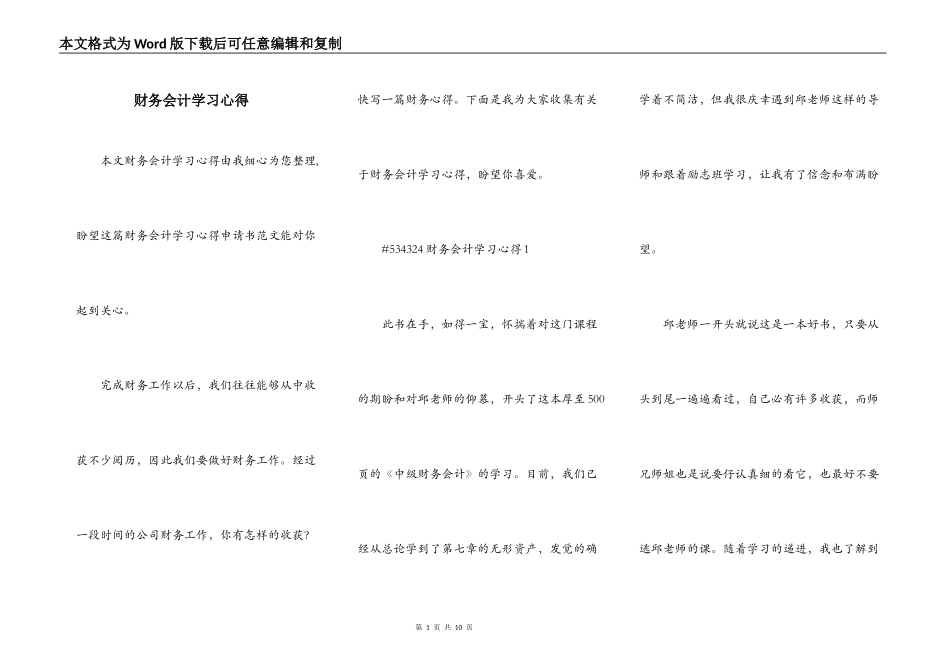 财务会计学习心得_第1页