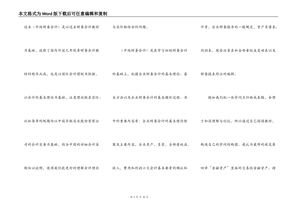 财务会计学习心得_第2页