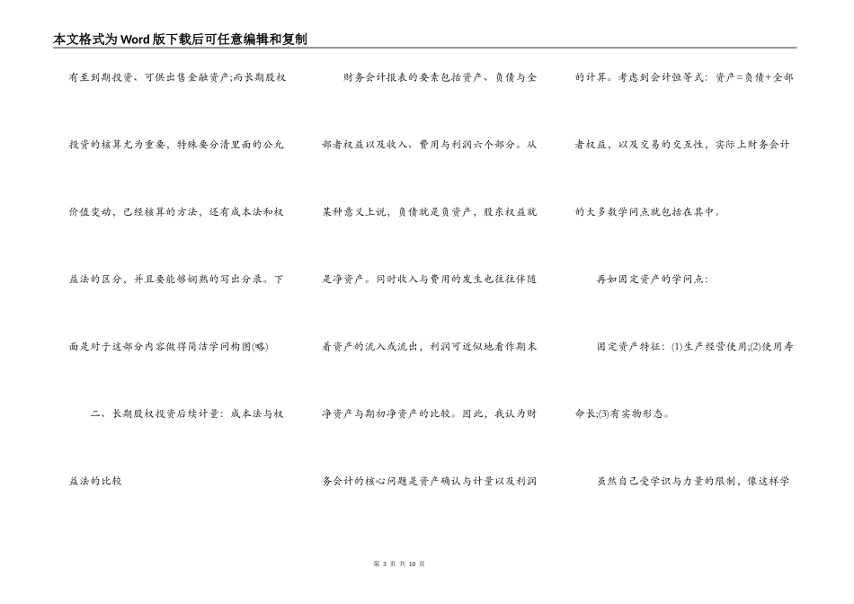 财务会计学习心得_第3页