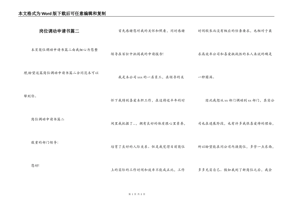 岗位调动申请书篇二_第1页