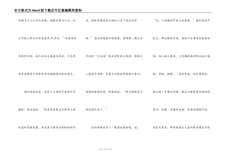 登“南通”号船坞_第2页