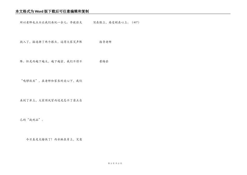 暑假生活趣味多_第2页