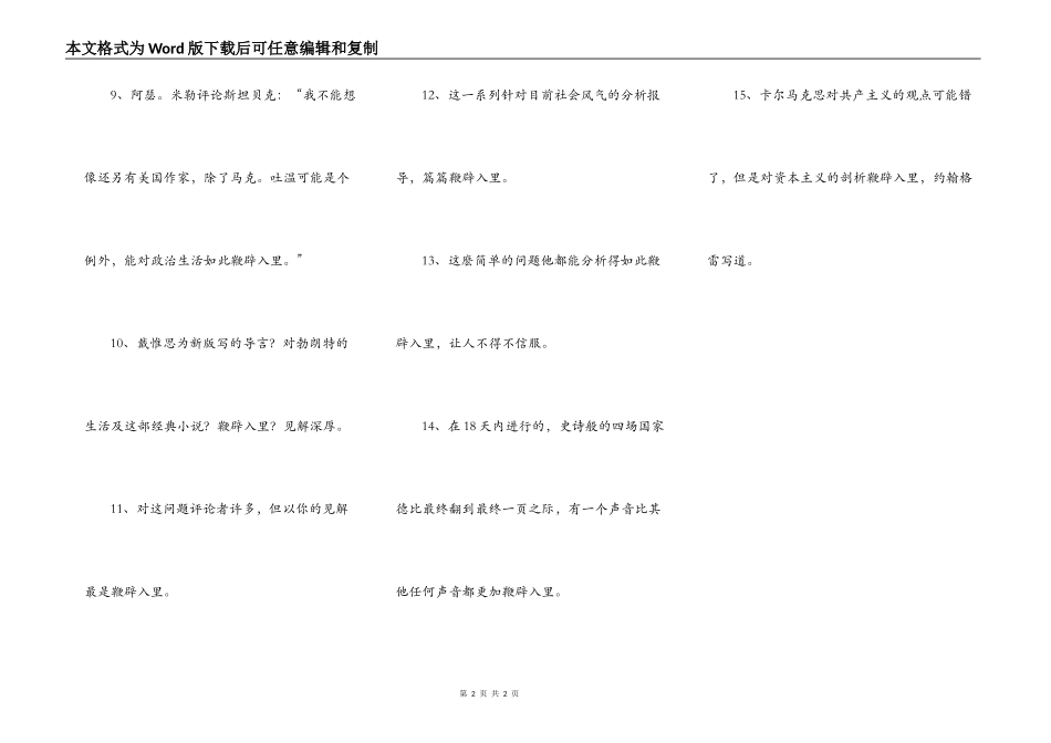 鞭辟入里造句_第2页