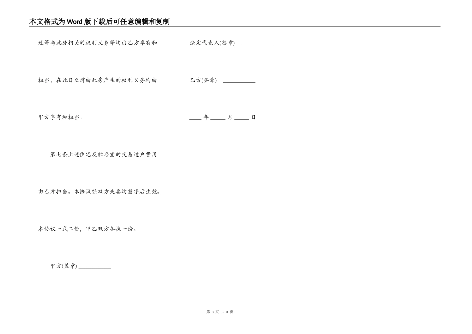 房屋买卖转让协议范文_第3页