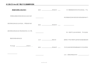 房屋买卖转让协议范文