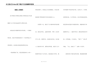 绿茵上的精灵