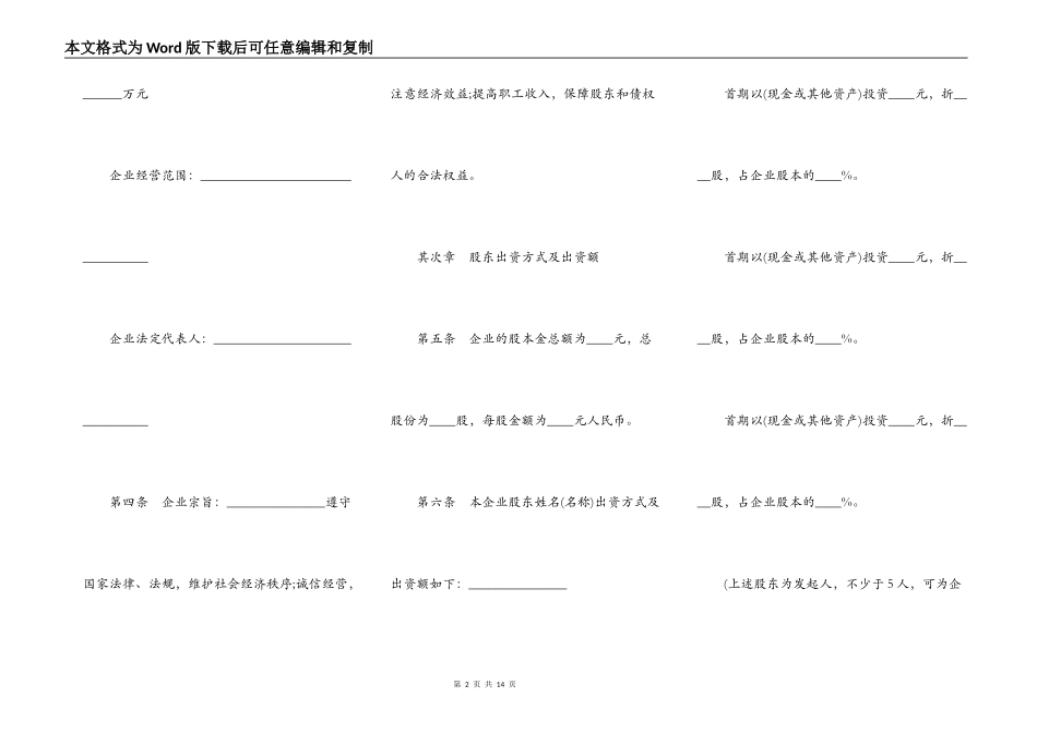 股份有限公司章程样板常用版_第2页