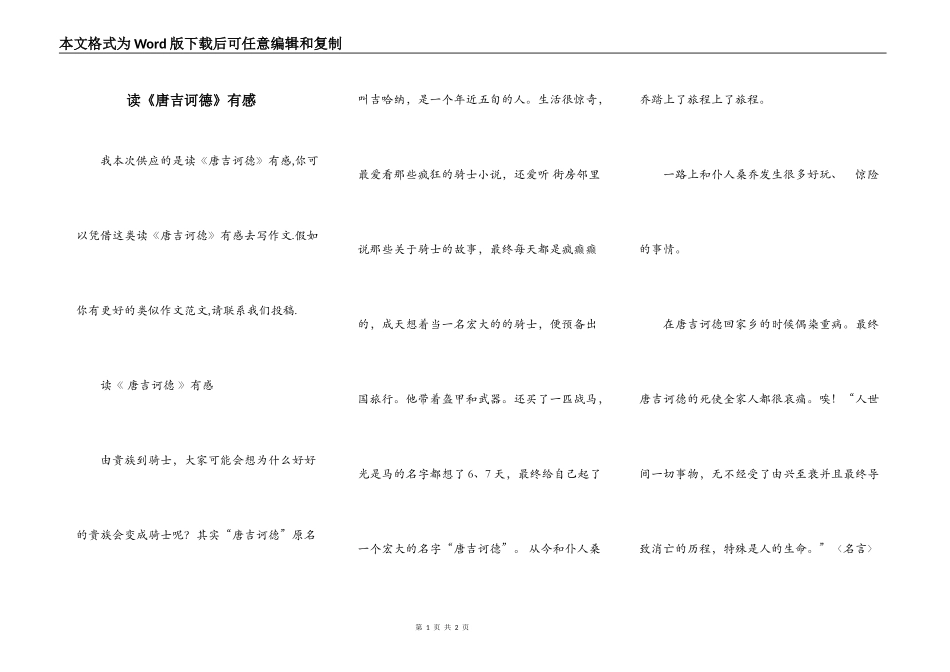 读《唐吉诃德》有感_第1页