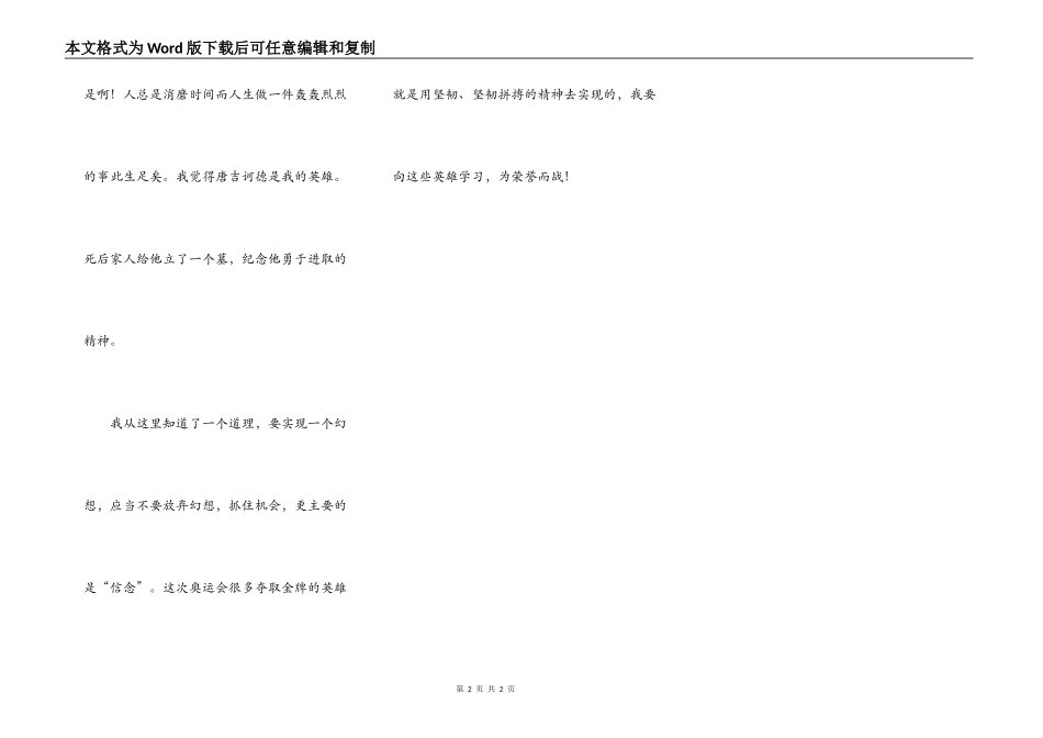读《唐吉诃德》有感_第2页