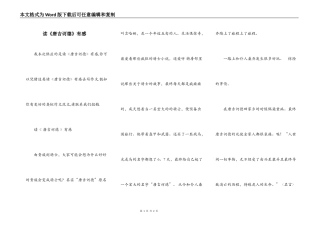 读《唐吉诃德》有感